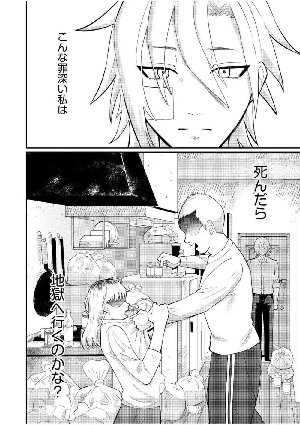 主従中毒～狂犬ヤンキーとかわいすぎるご主人様～ 2 - page26