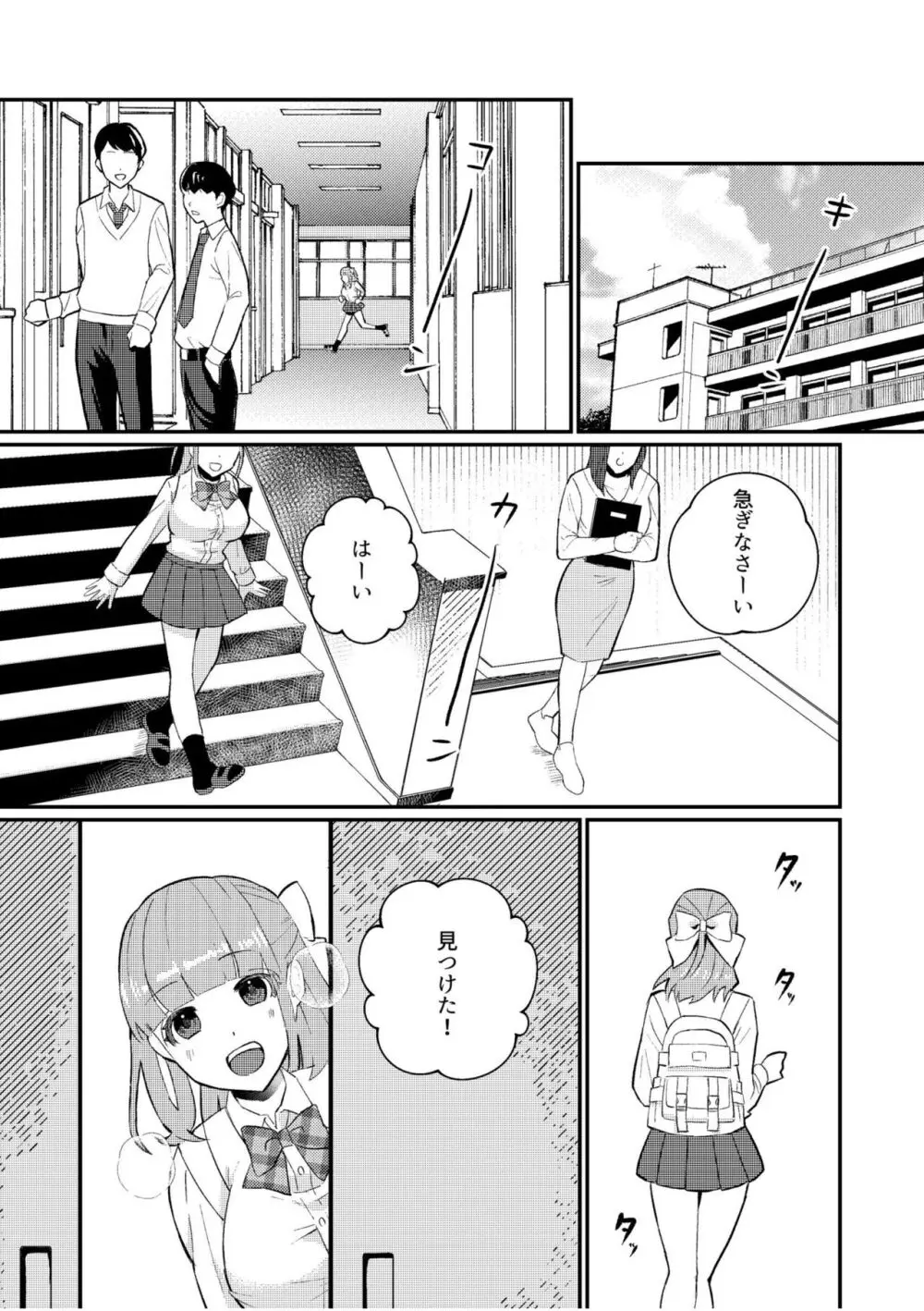 主従中毒～狂犬ヤンキーとかわいすぎるご主人様～ 2 - page3