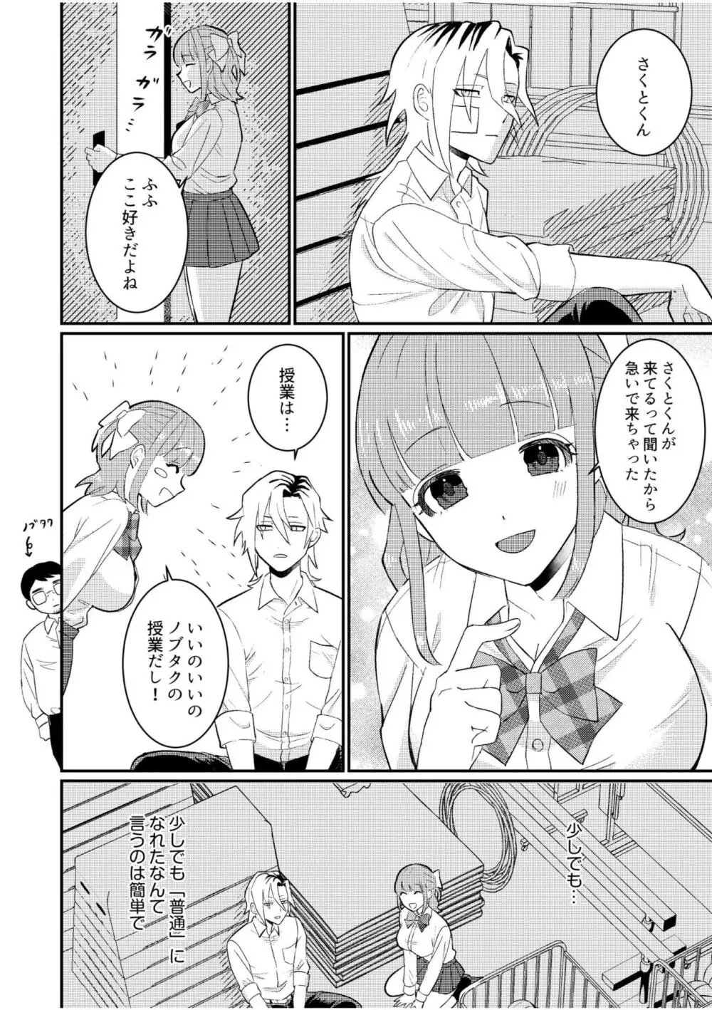 主従中毒～狂犬ヤンキーとかわいすぎるご主人様～ 2 - page4