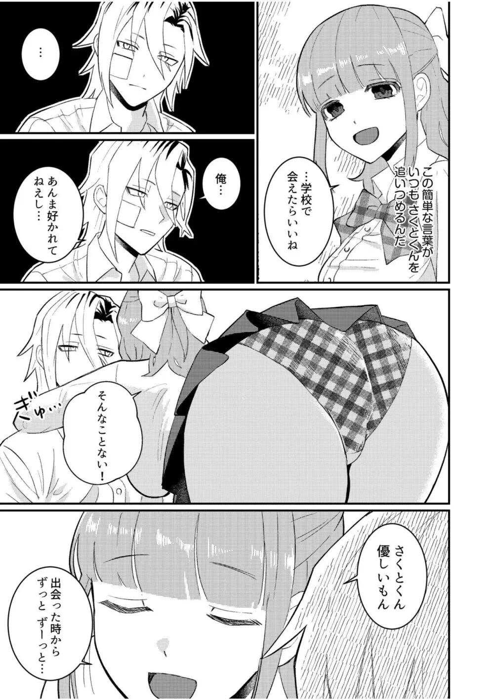 主従中毒～狂犬ヤンキーとかわいすぎるご主人様～ 2 - page5