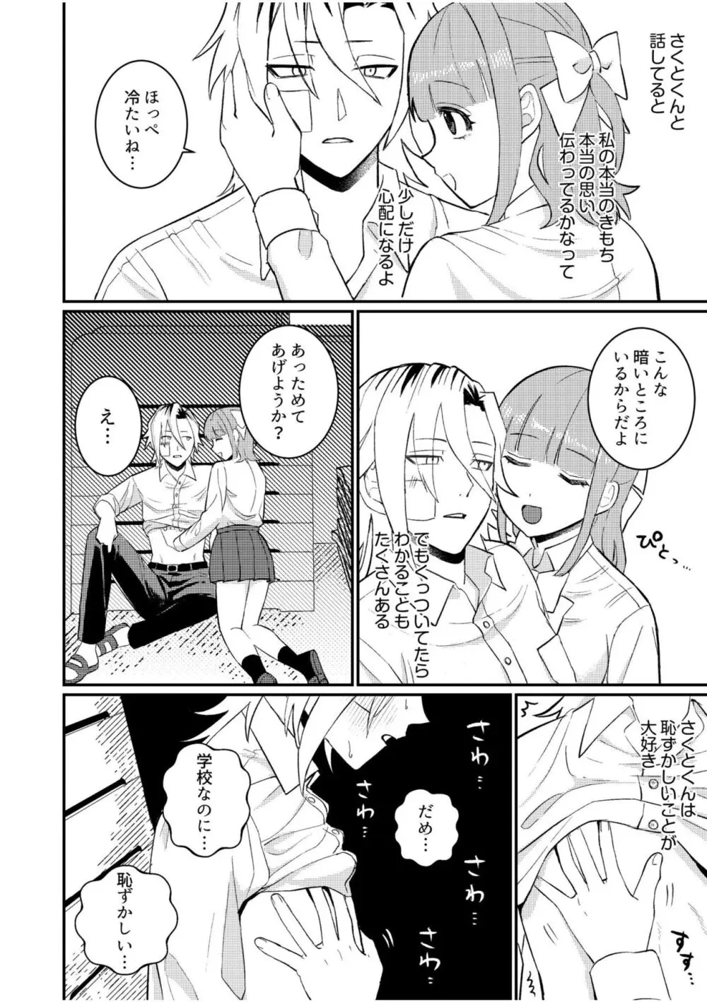 主従中毒～狂犬ヤンキーとかわいすぎるご主人様～ 2 - page6