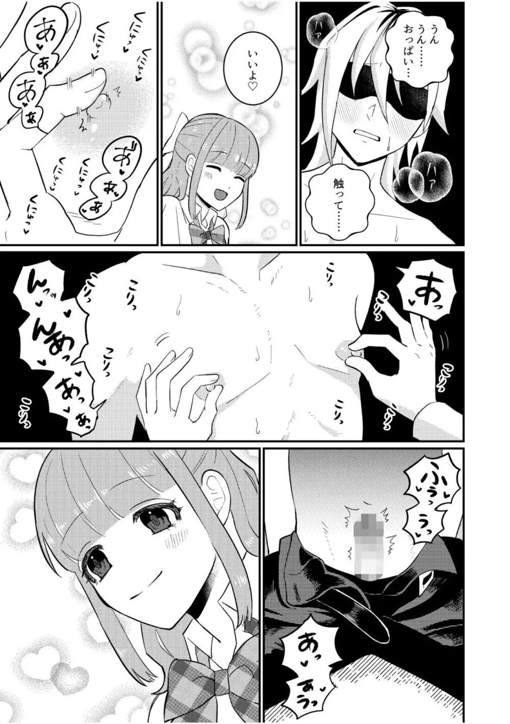 主従中毒～狂犬ヤンキーとかわいすぎるご主人様～ 2 - page9