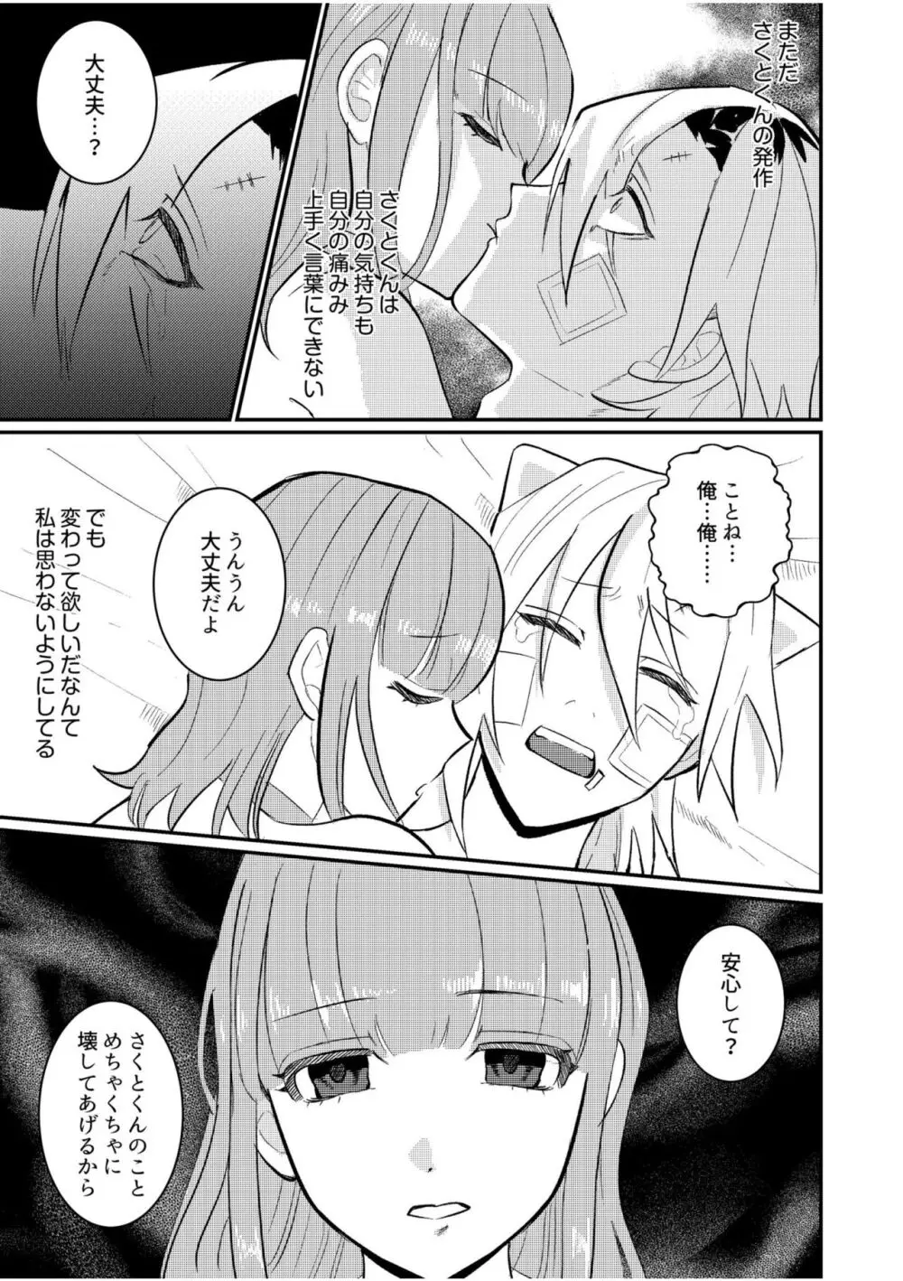 主従中毒～狂犬ヤンキーとかわいすぎるご主人様～ 3 - page13