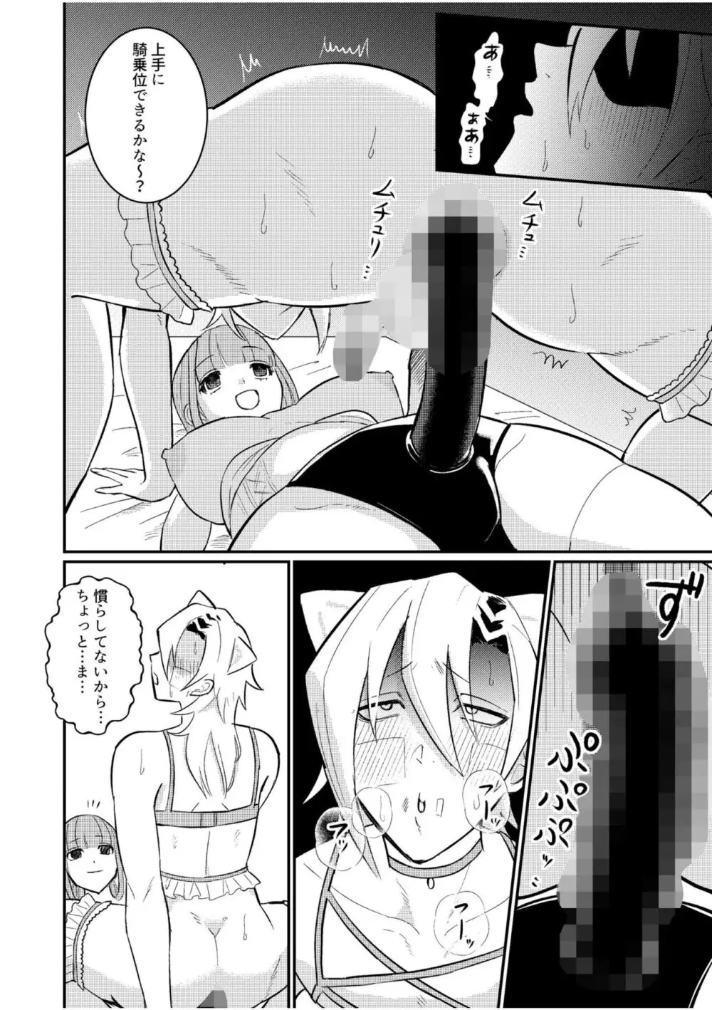 主従中毒～狂犬ヤンキーとかわいすぎるご主人様～ 3 - page14