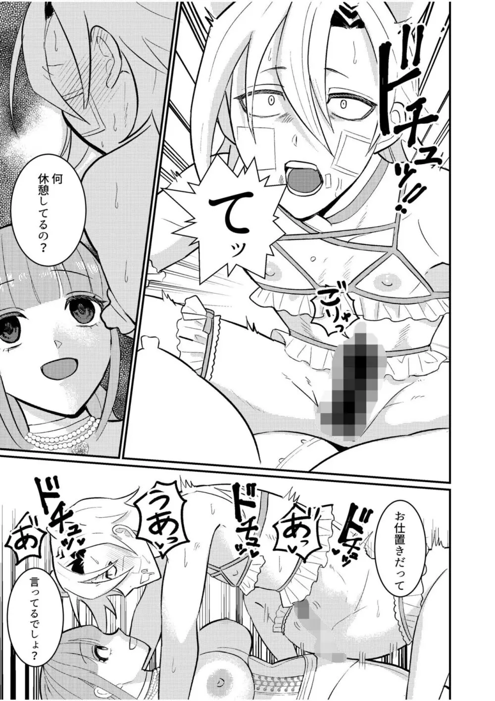 主従中毒～狂犬ヤンキーとかわいすぎるご主人様～ 3 - page15