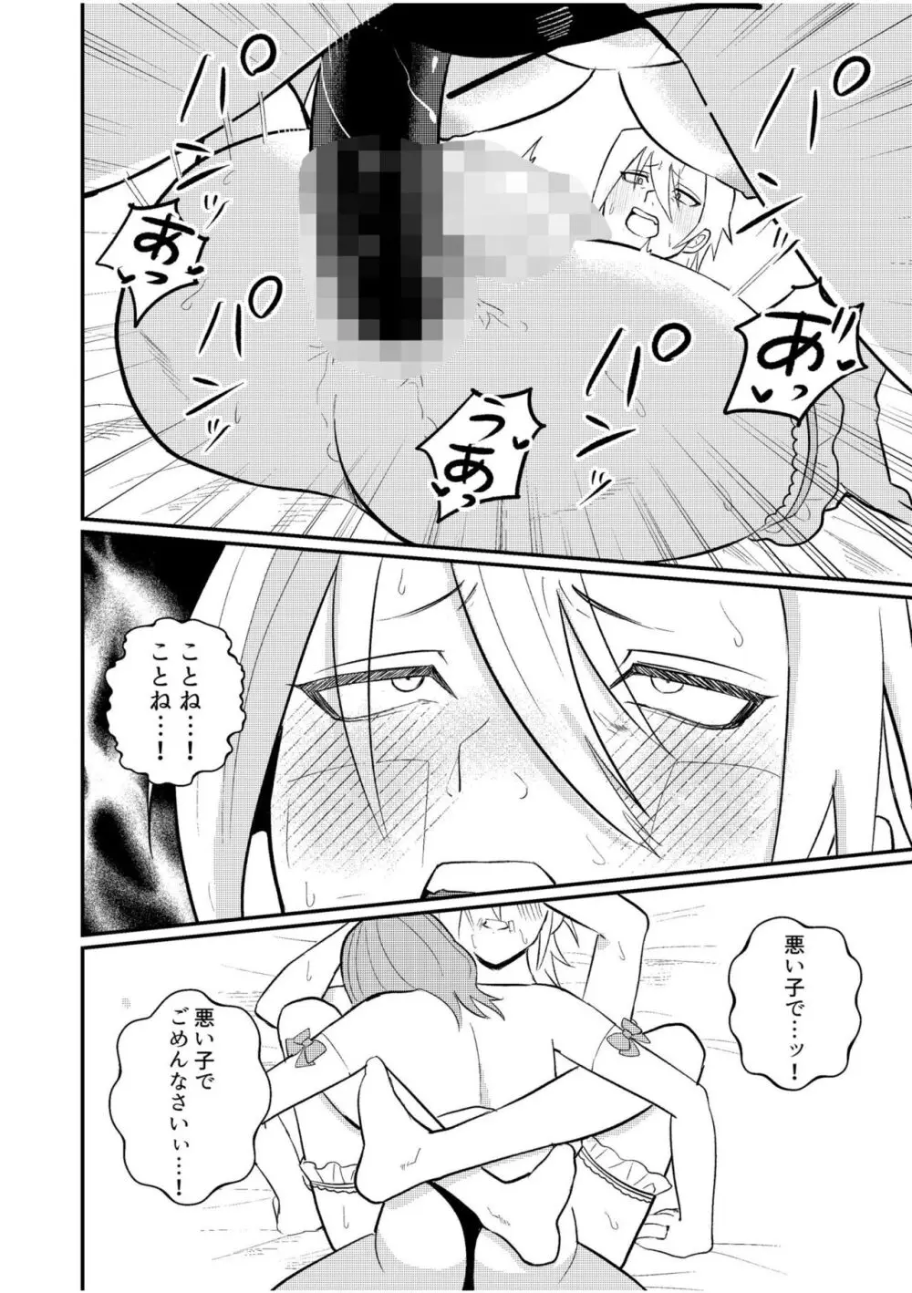 主従中毒～狂犬ヤンキーとかわいすぎるご主人様～ 3 - page22