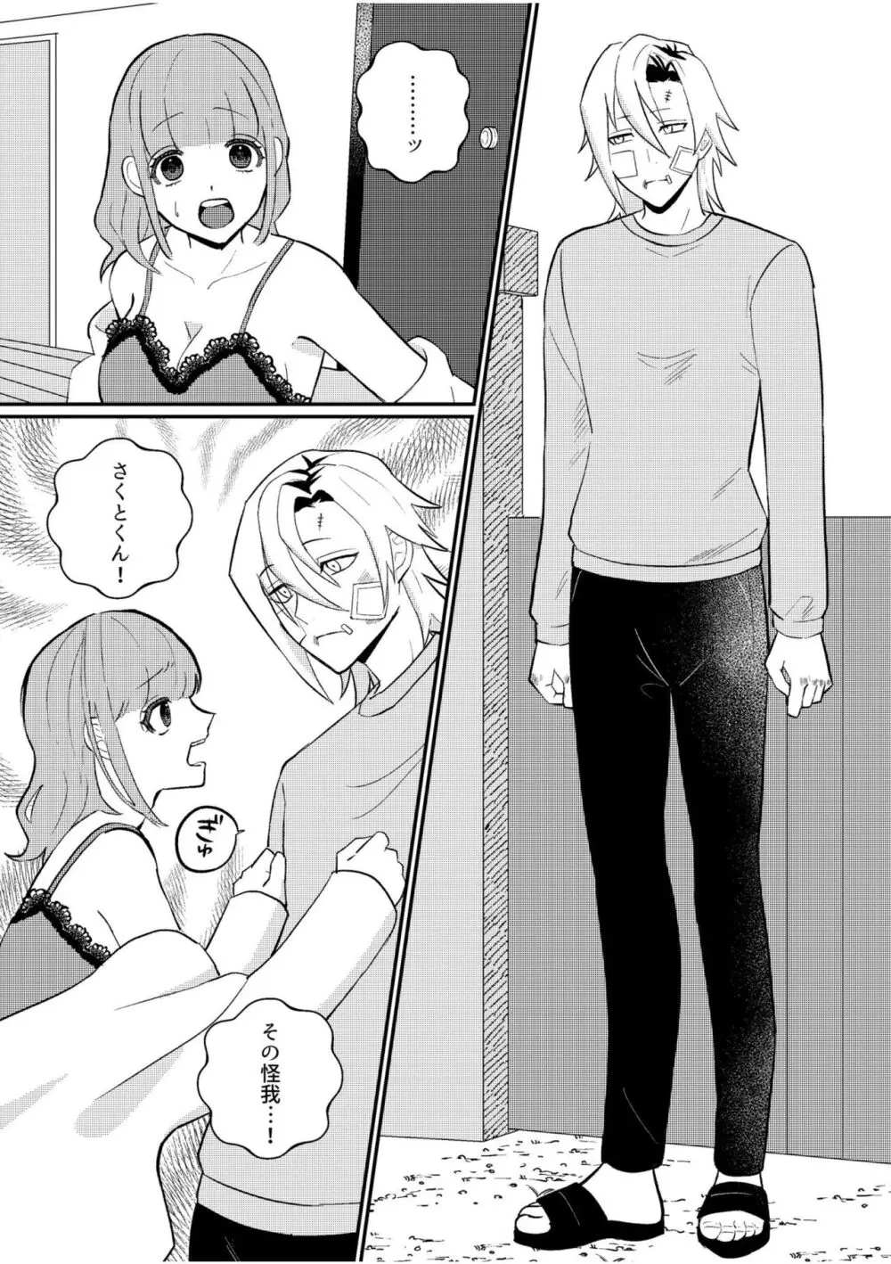 主従中毒～狂犬ヤンキーとかわいすぎるご主人様～ 3 - page3