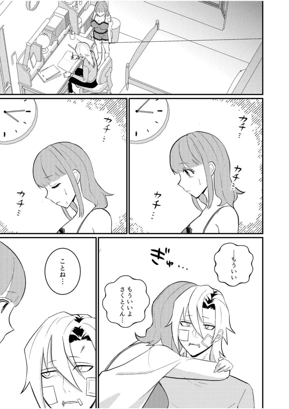 主従中毒～狂犬ヤンキーとかわいすぎるご主人様～ 3 - page5