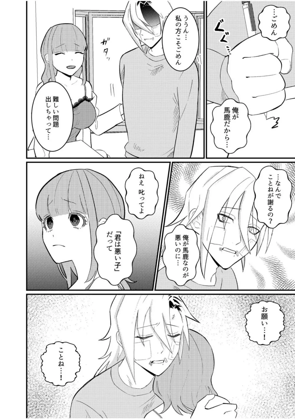 主従中毒～狂犬ヤンキーとかわいすぎるご主人様～ 3 - page6