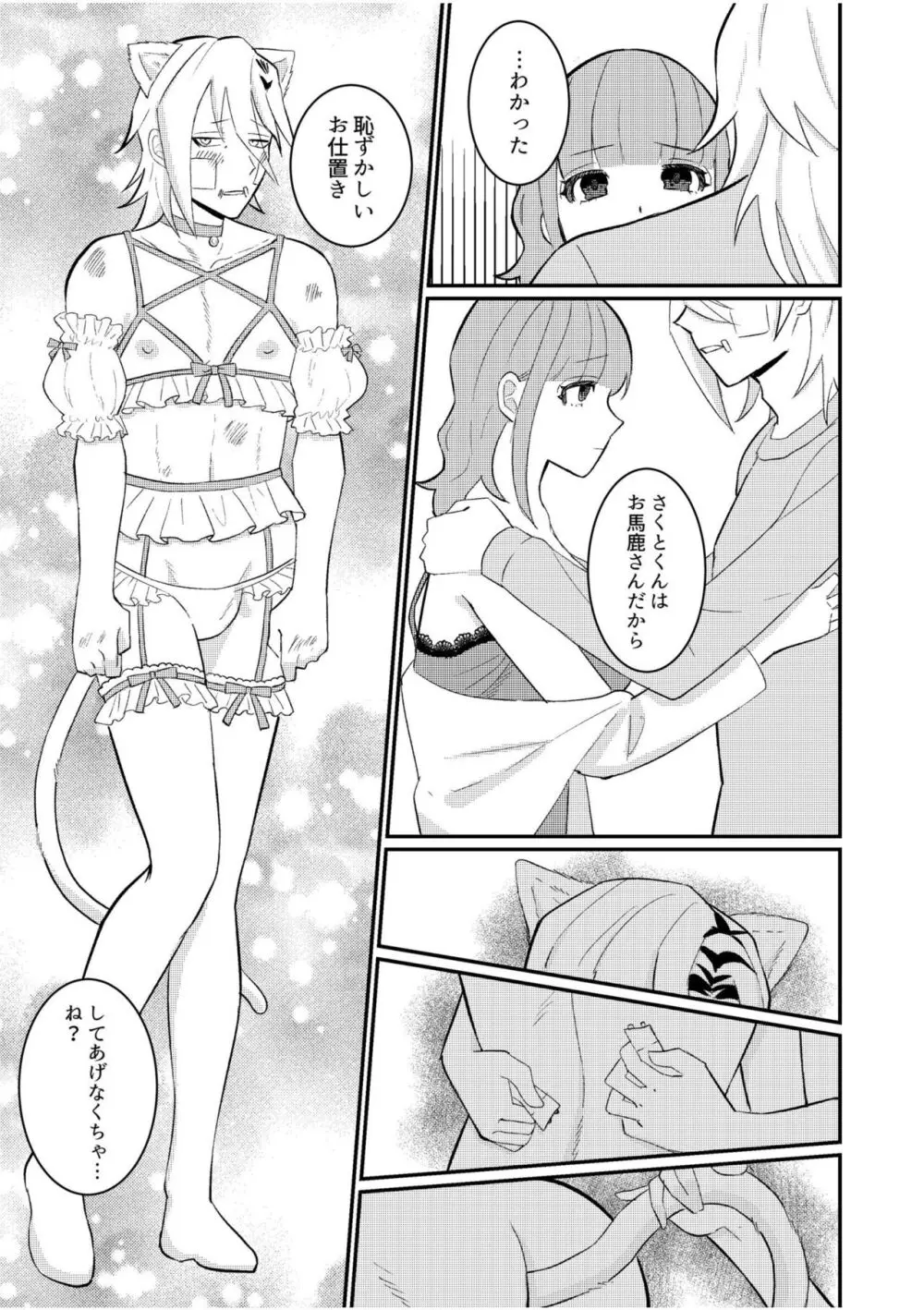 主従中毒～狂犬ヤンキーとかわいすぎるご主人様～ 3 - page7