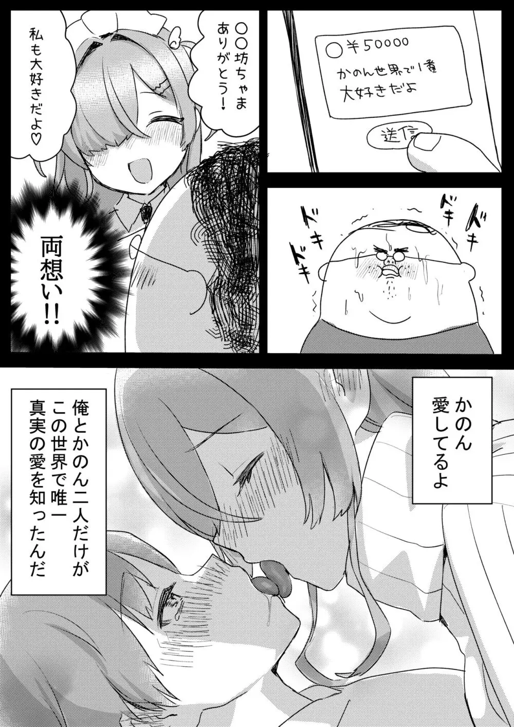 推しVの中の人と一線を超えちゃう話 - page11