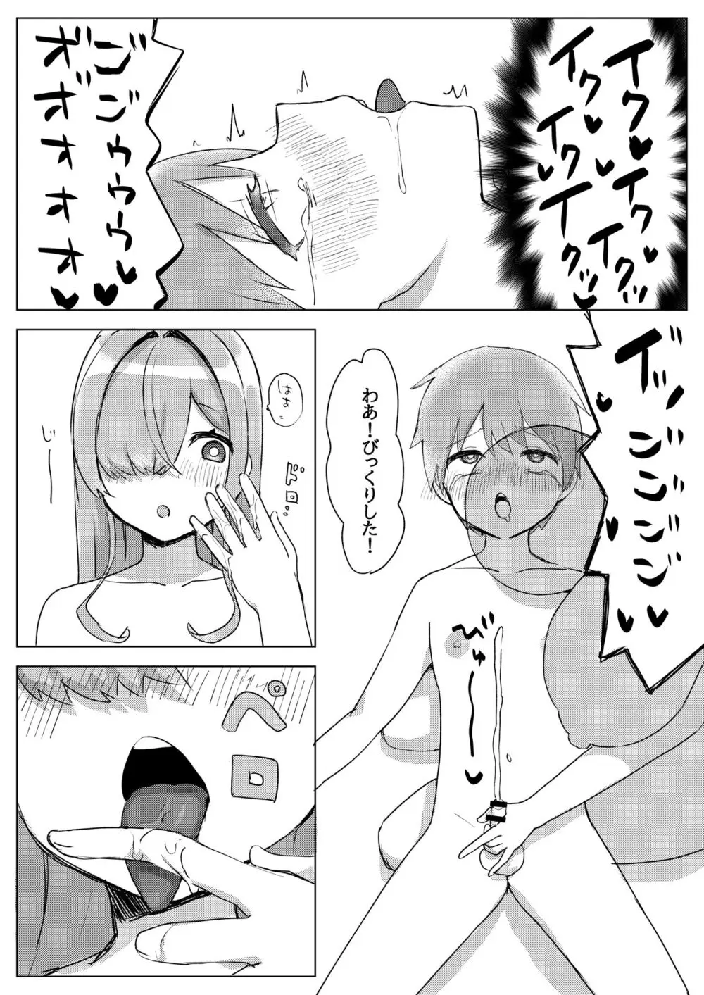 推しVの中の人と一線を超えちゃう話 - page16