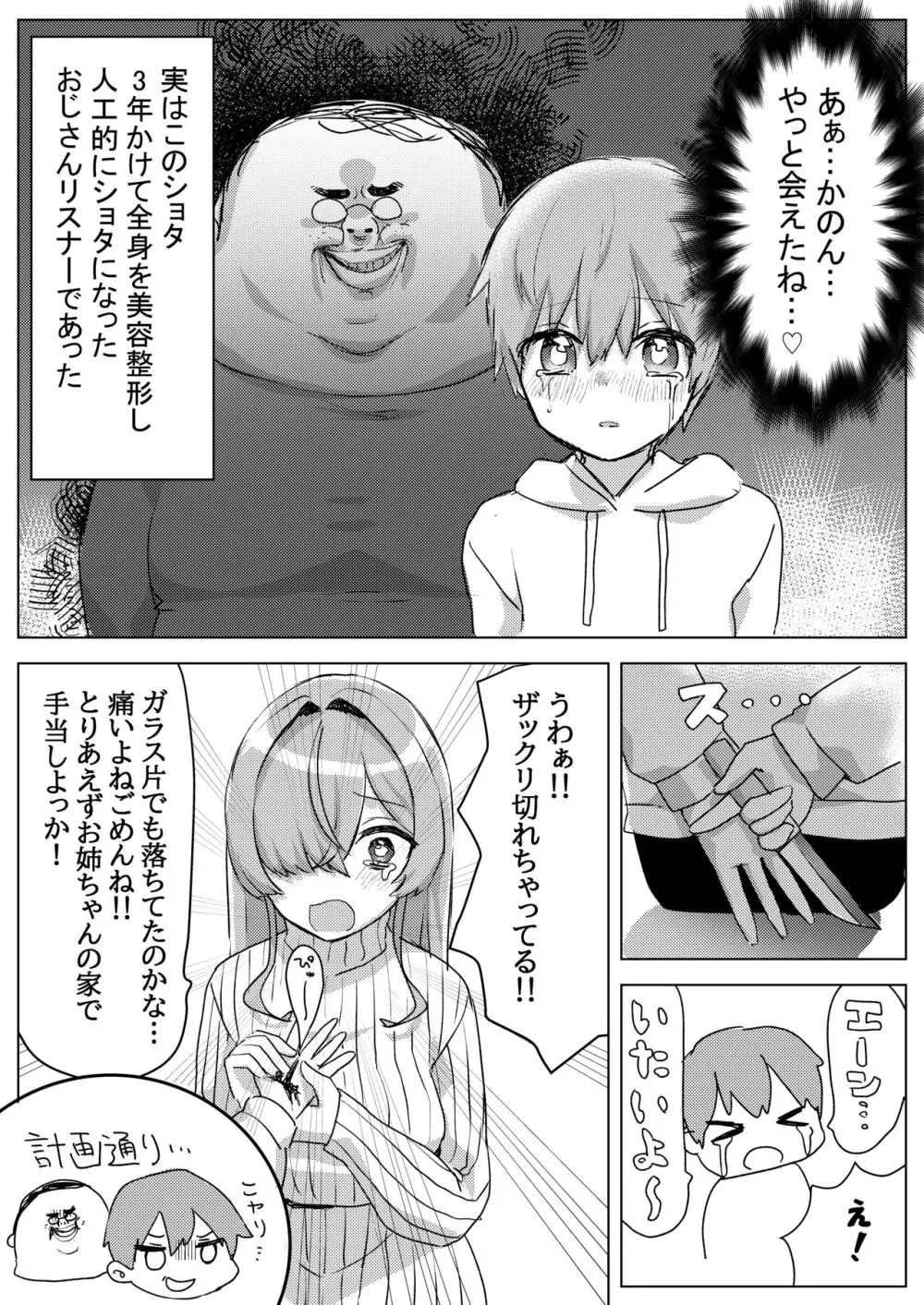 推しVの中の人と一線を超えちゃう話 - page5