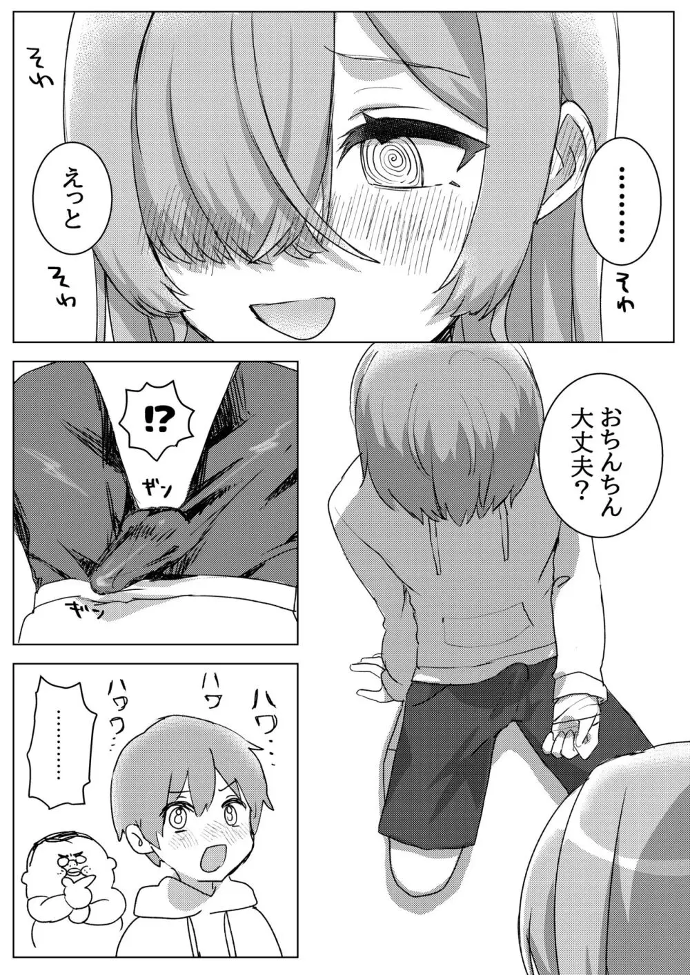 推しVの中の人と一線を超えちゃう話 - page7