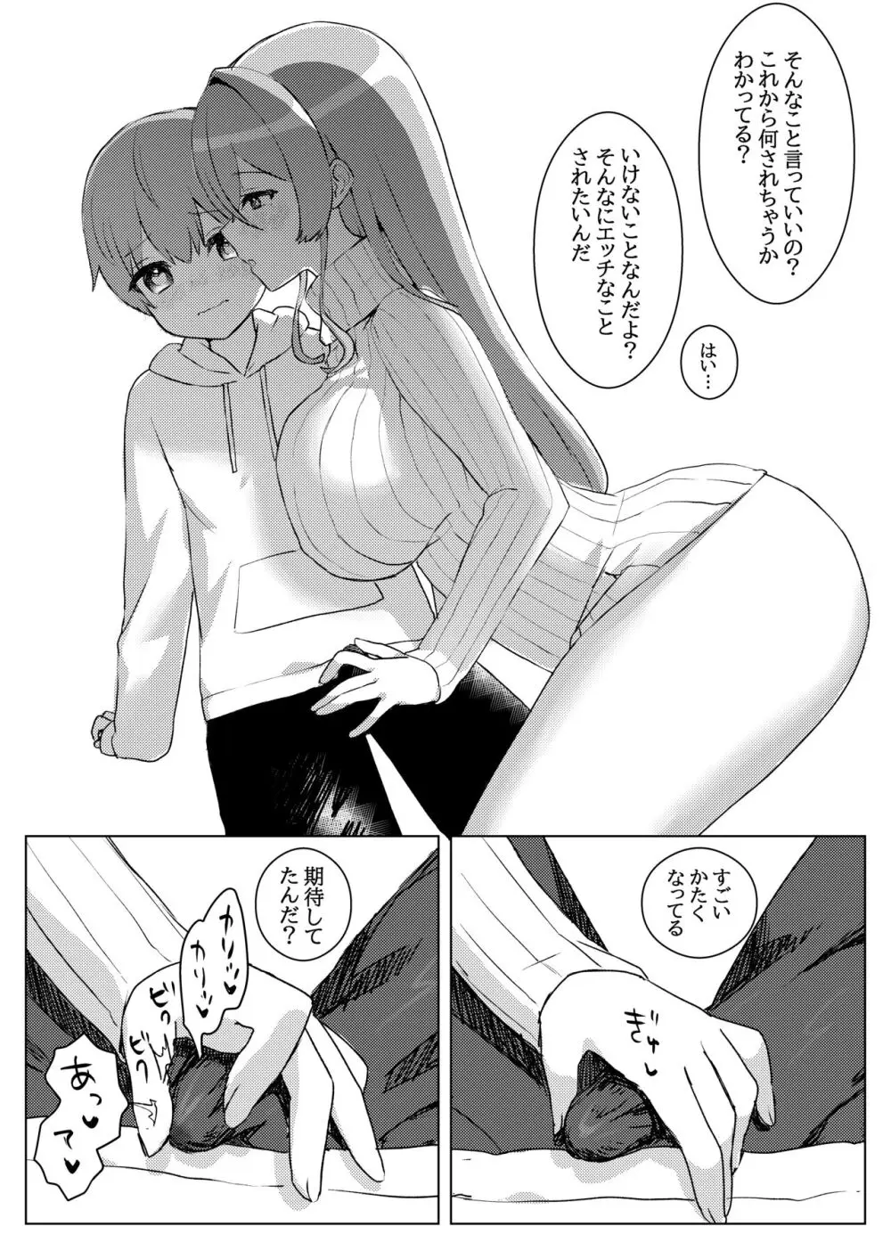 推しVの中の人と一線を超えちゃう話 - page9