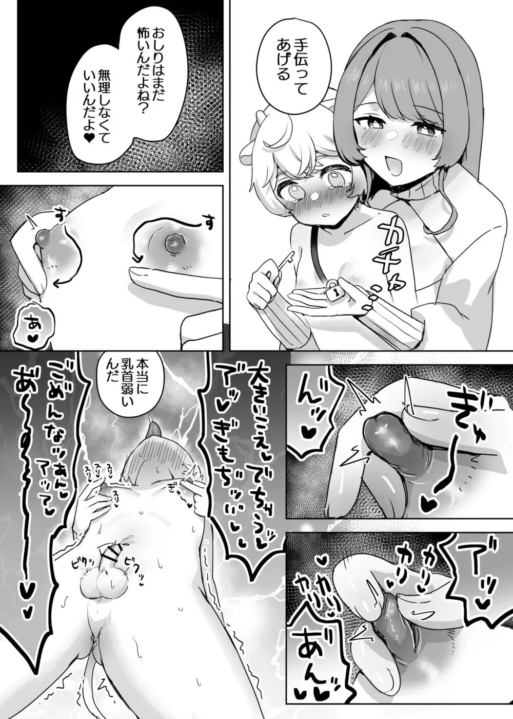 獣人家畜化おねショタの国～お姉さんのペットになって搾精される話～ - page12