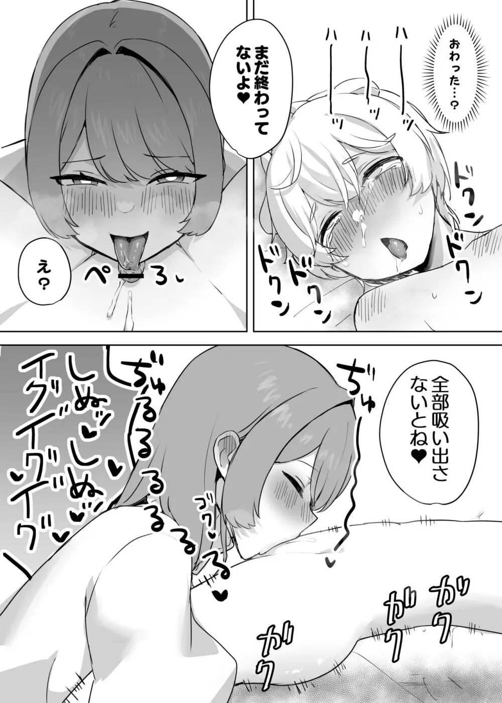 獣人家畜化おねショタの国～お姉さんのペットになって搾精される話～ - page15