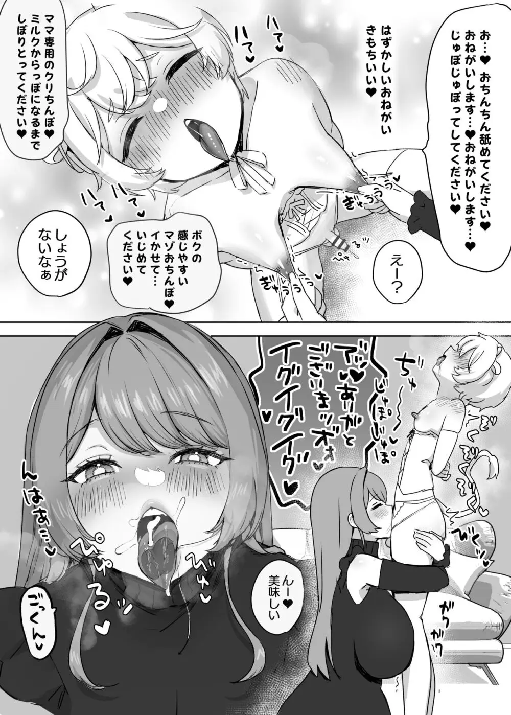 獣人家畜化おねショタの国～お姉さんのペットになって搾精される話～ - page19