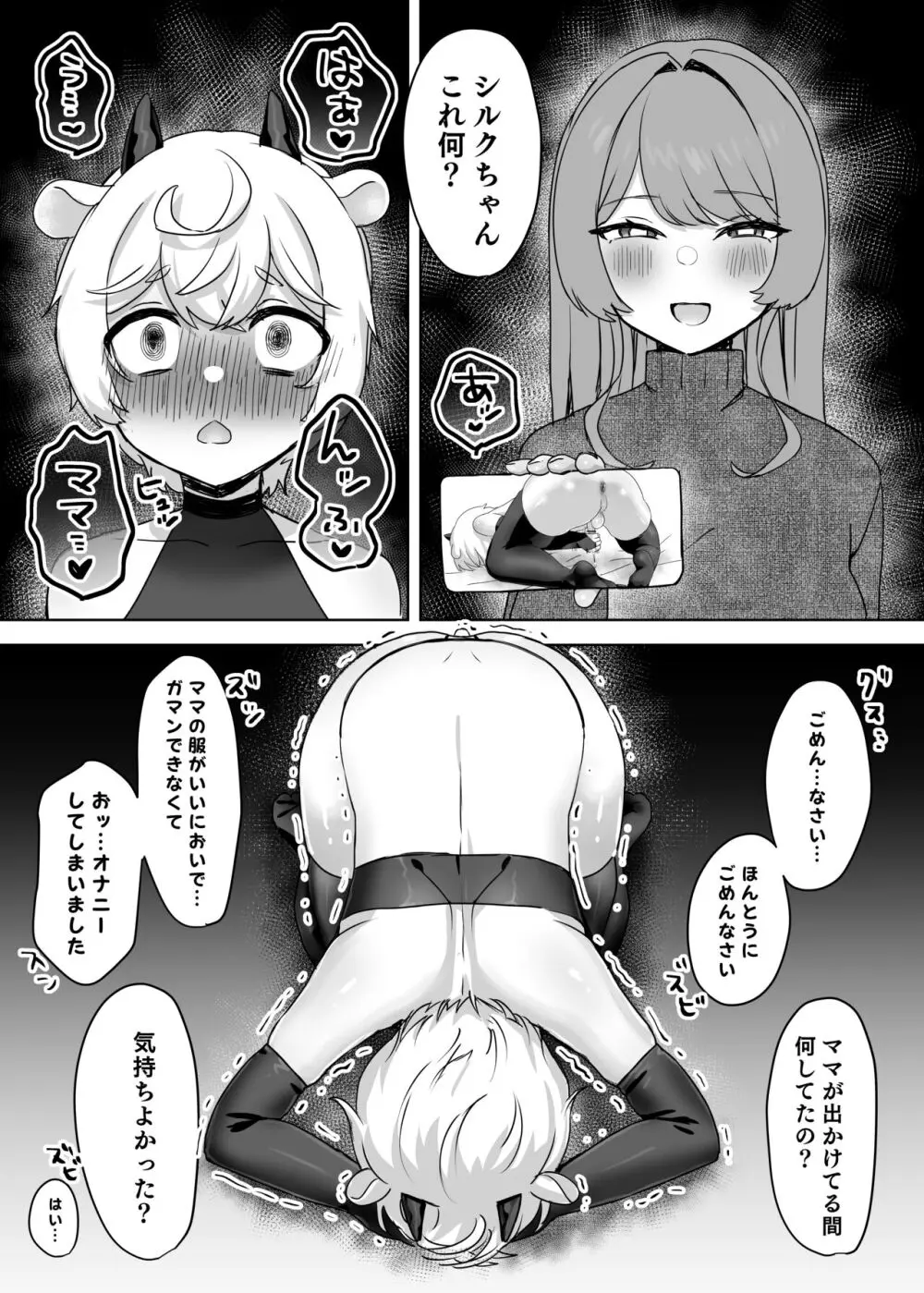 獣人家畜化おねショタの国～お姉さんのペットになって搾精される話～ - page23