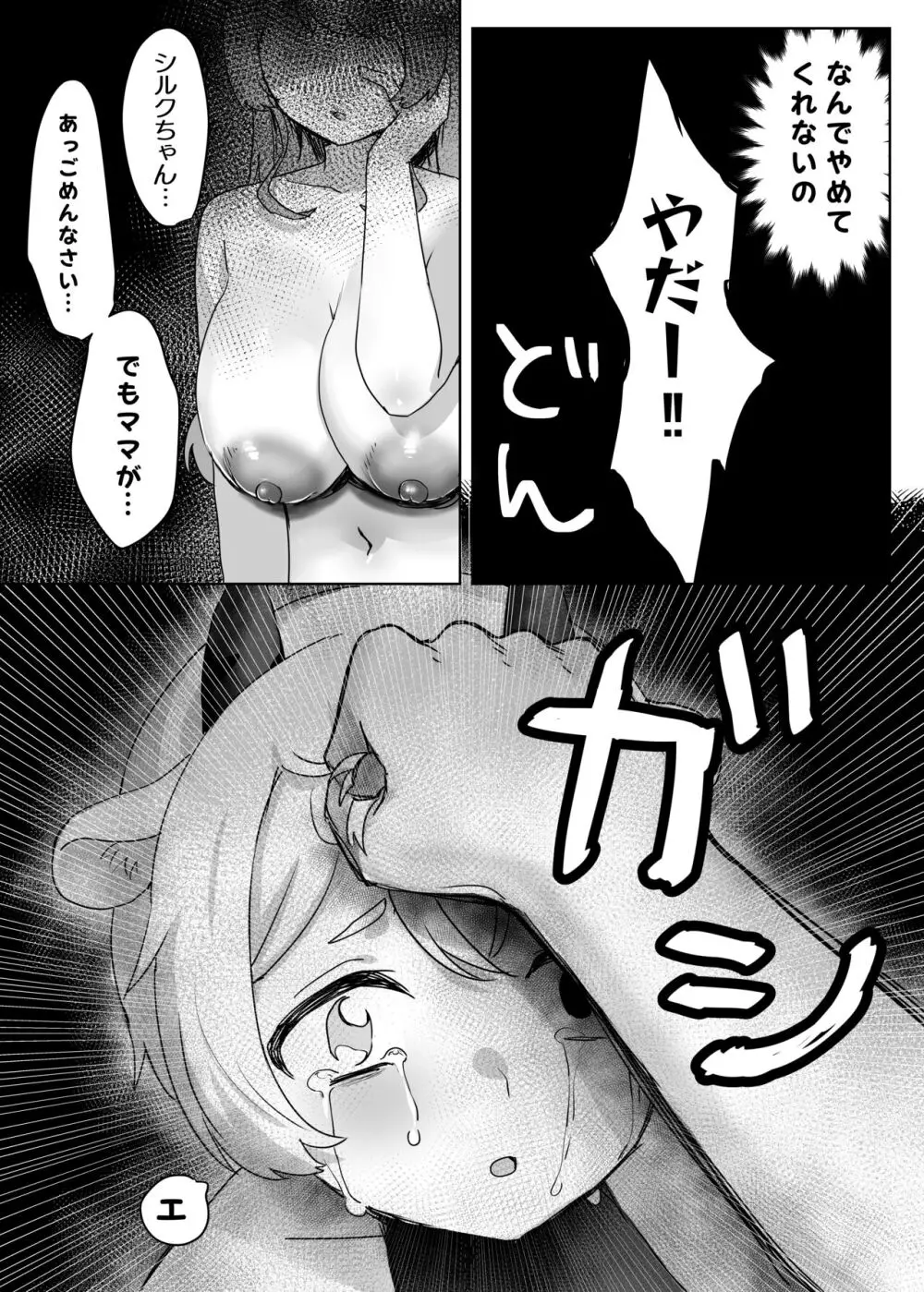 獣人家畜化おねショタの国～お姉さんのペットになって搾精される話～ - page26