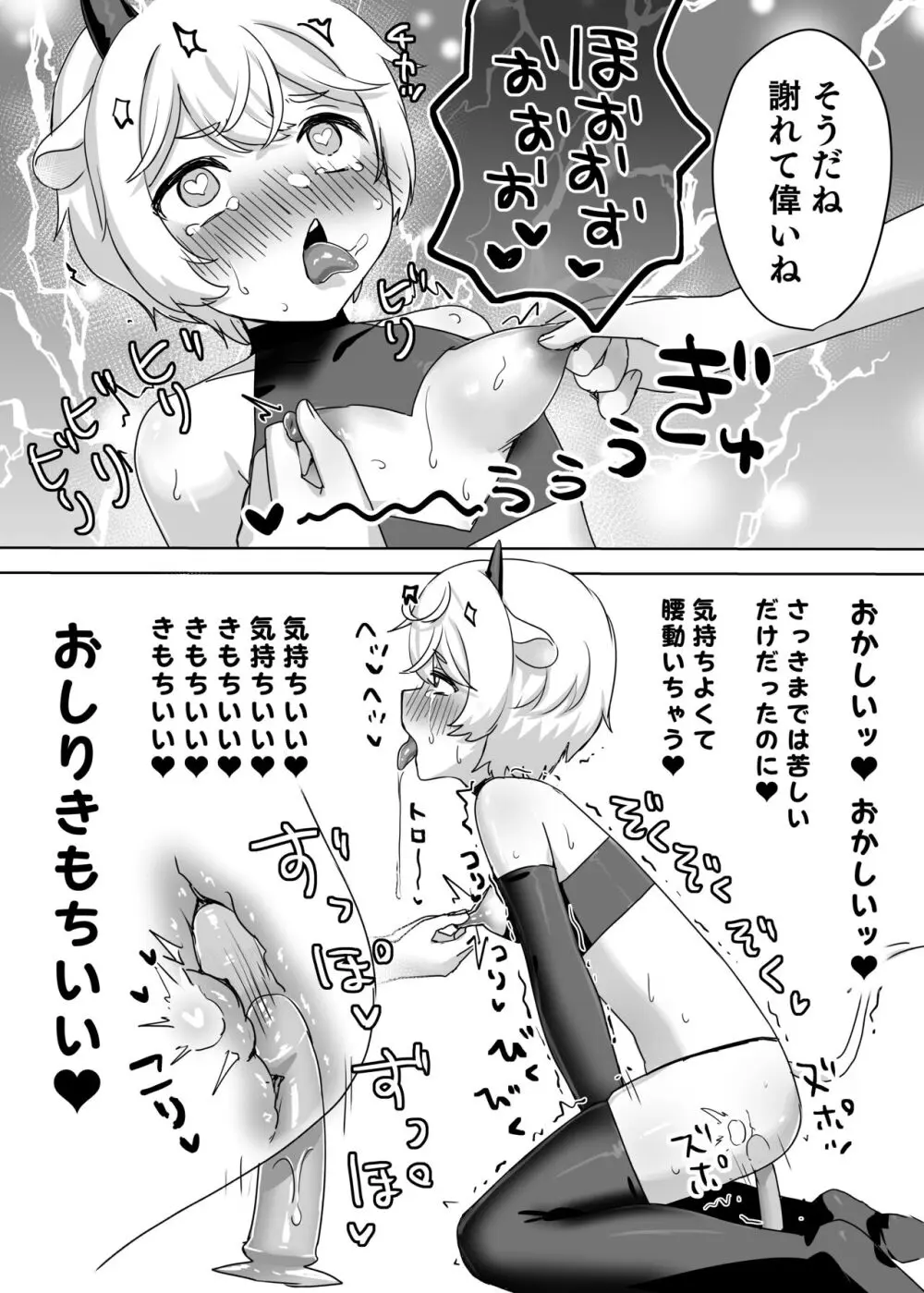 獣人家畜化おねショタの国～お姉さんのペットになって搾精される話～ - page30