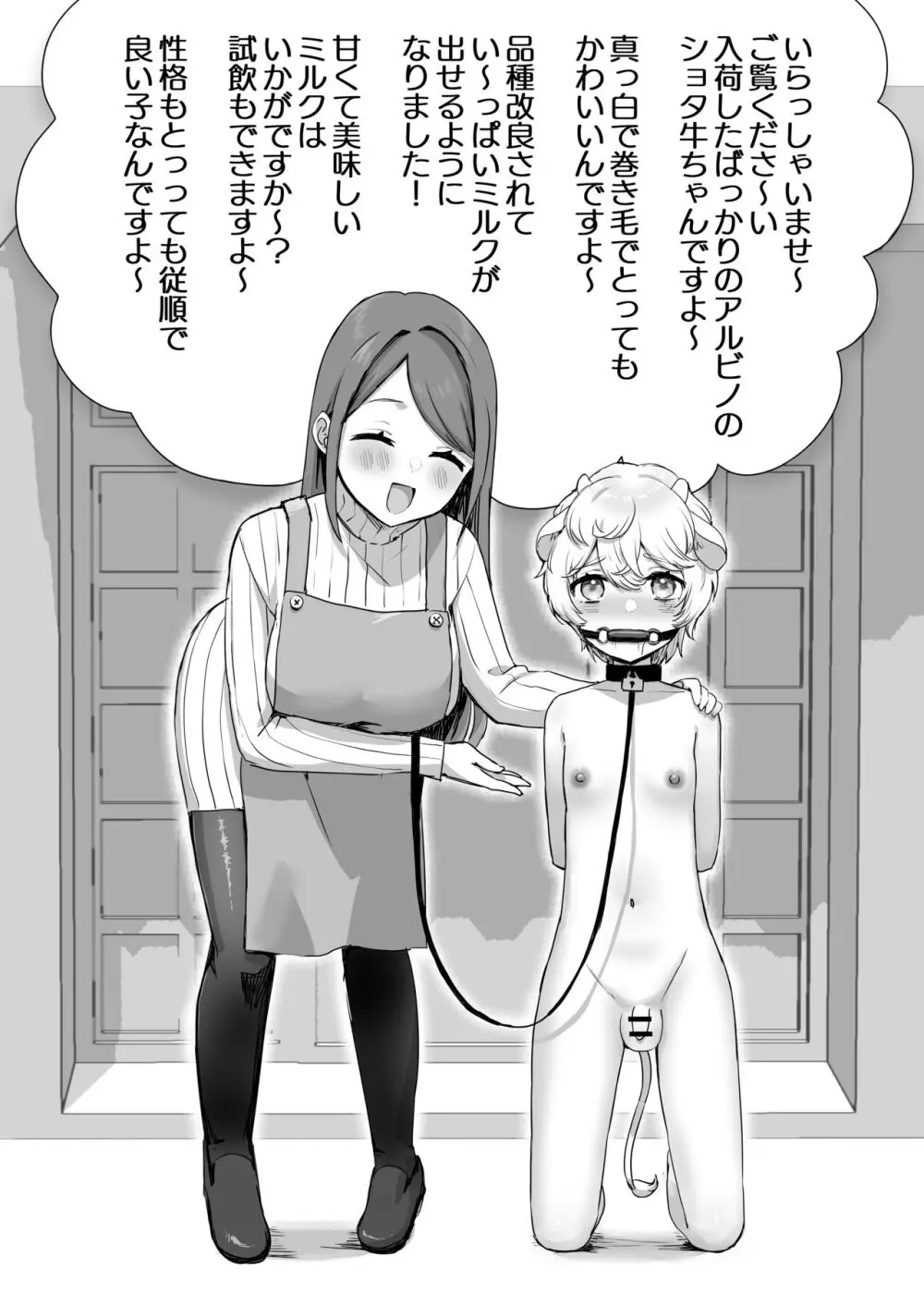 獣人家畜化おねショタの国～お姉さんのペットになって搾精される話～ - page4