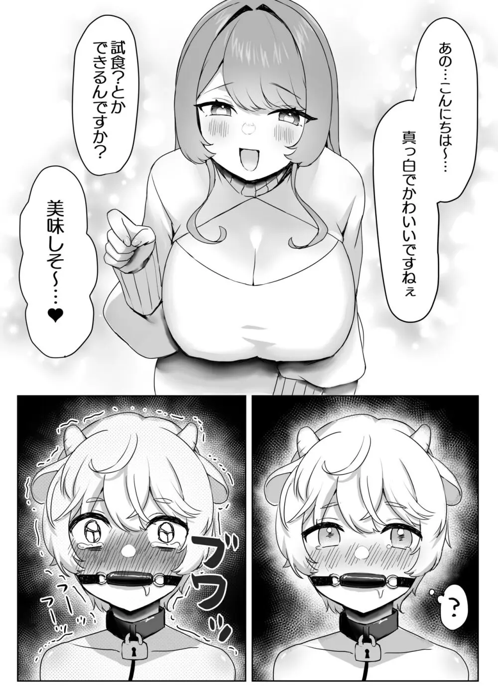 獣人家畜化おねショタの国～お姉さんのペットになって搾精される話～ - page6