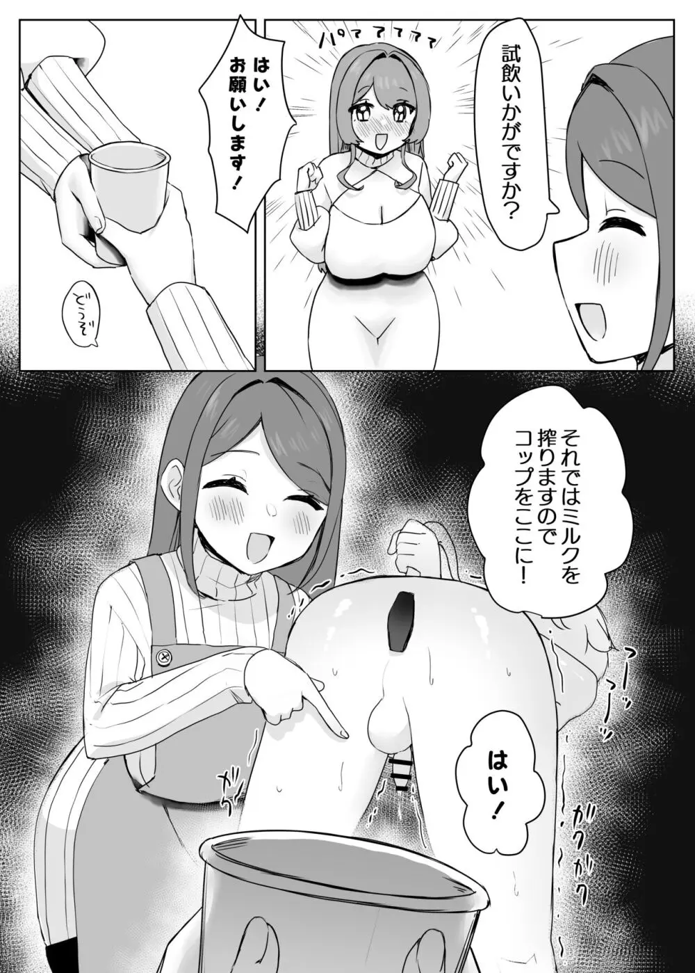 獣人家畜化おねショタの国～お姉さんのペットになって搾精される話～ - page7