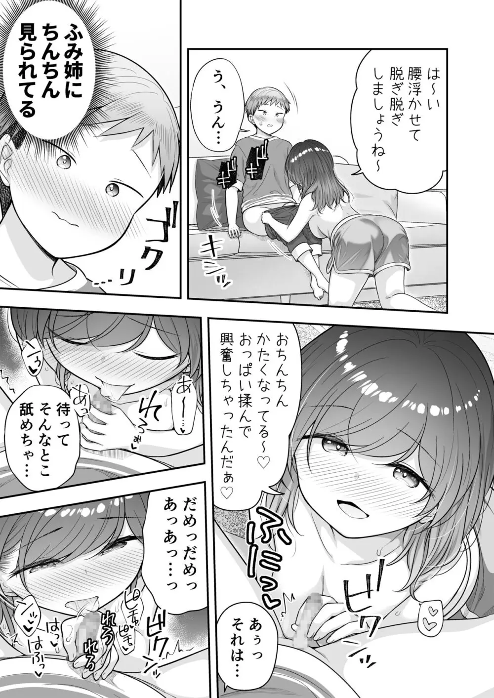 ぼくと隣のおねえさんと… - page10