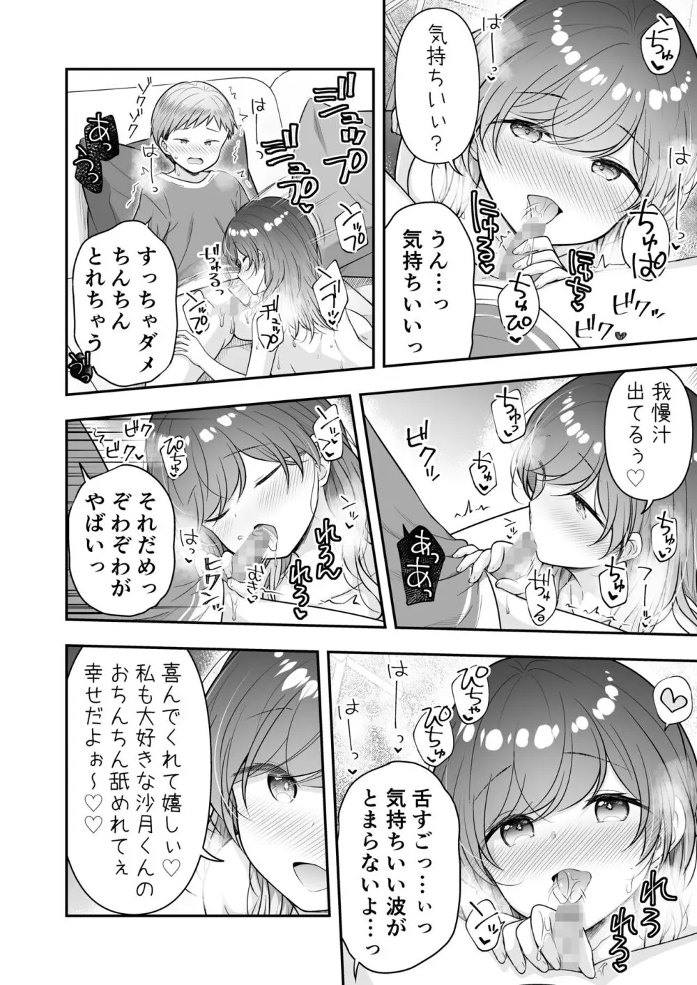 ぼくと隣のおねえさんと… - page11