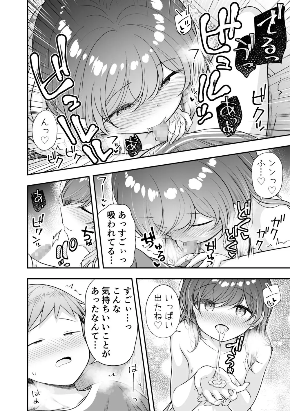 ぼくと隣のおねえさんと… - page13