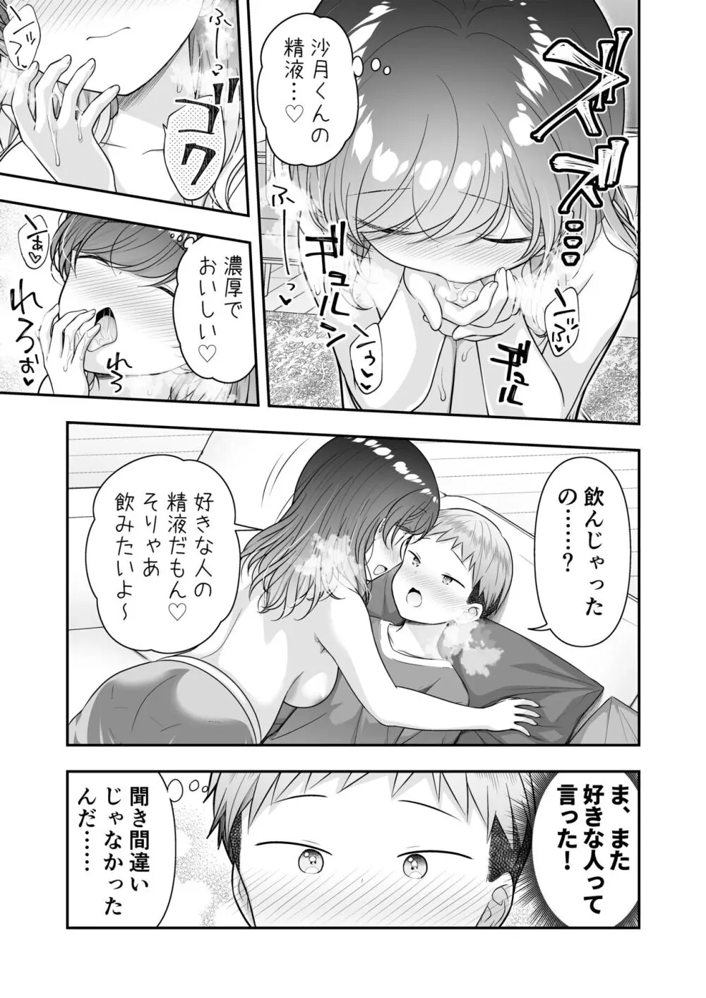 ぼくと隣のおねえさんと… - page14