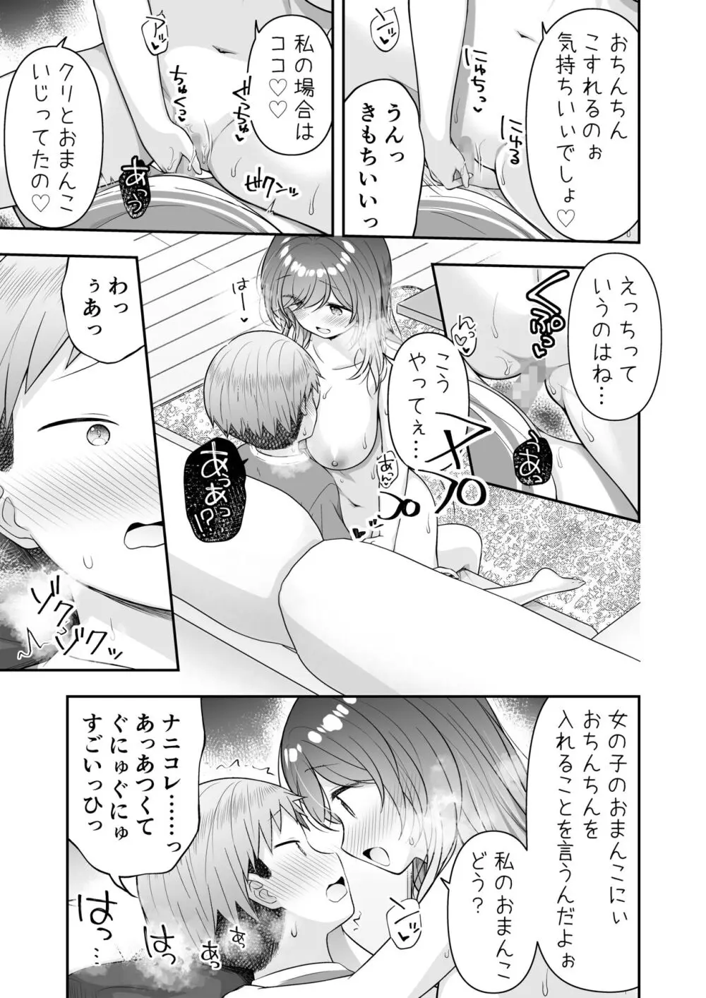 ぼくと隣のおねえさんと… - page16