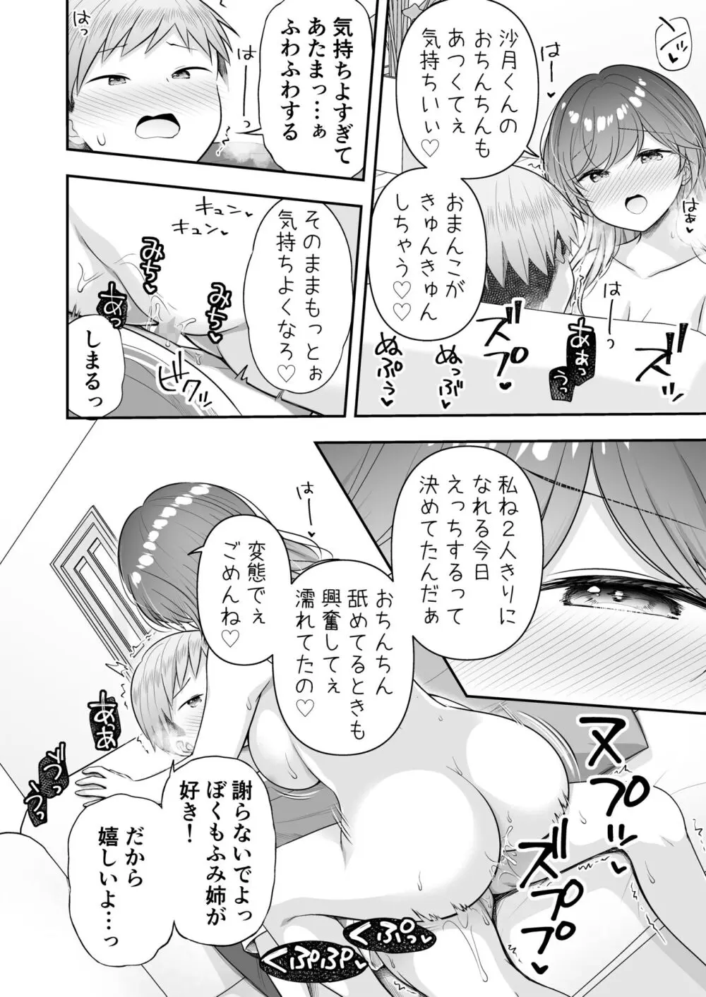 ぼくと隣のおねえさんと… - page17