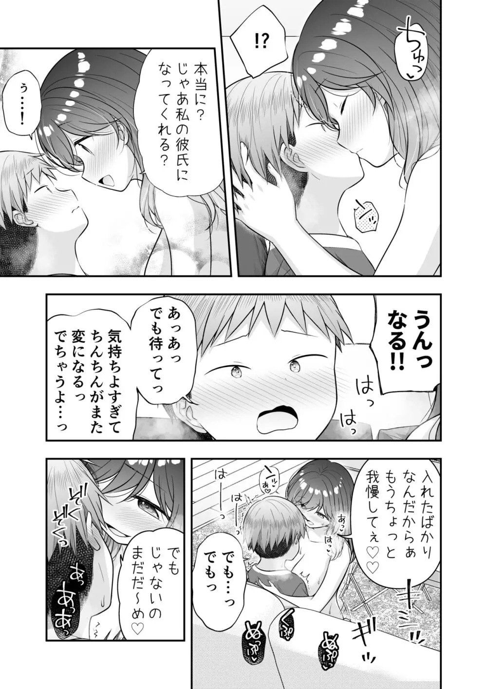 ぼくと隣のおねえさんと… - page18