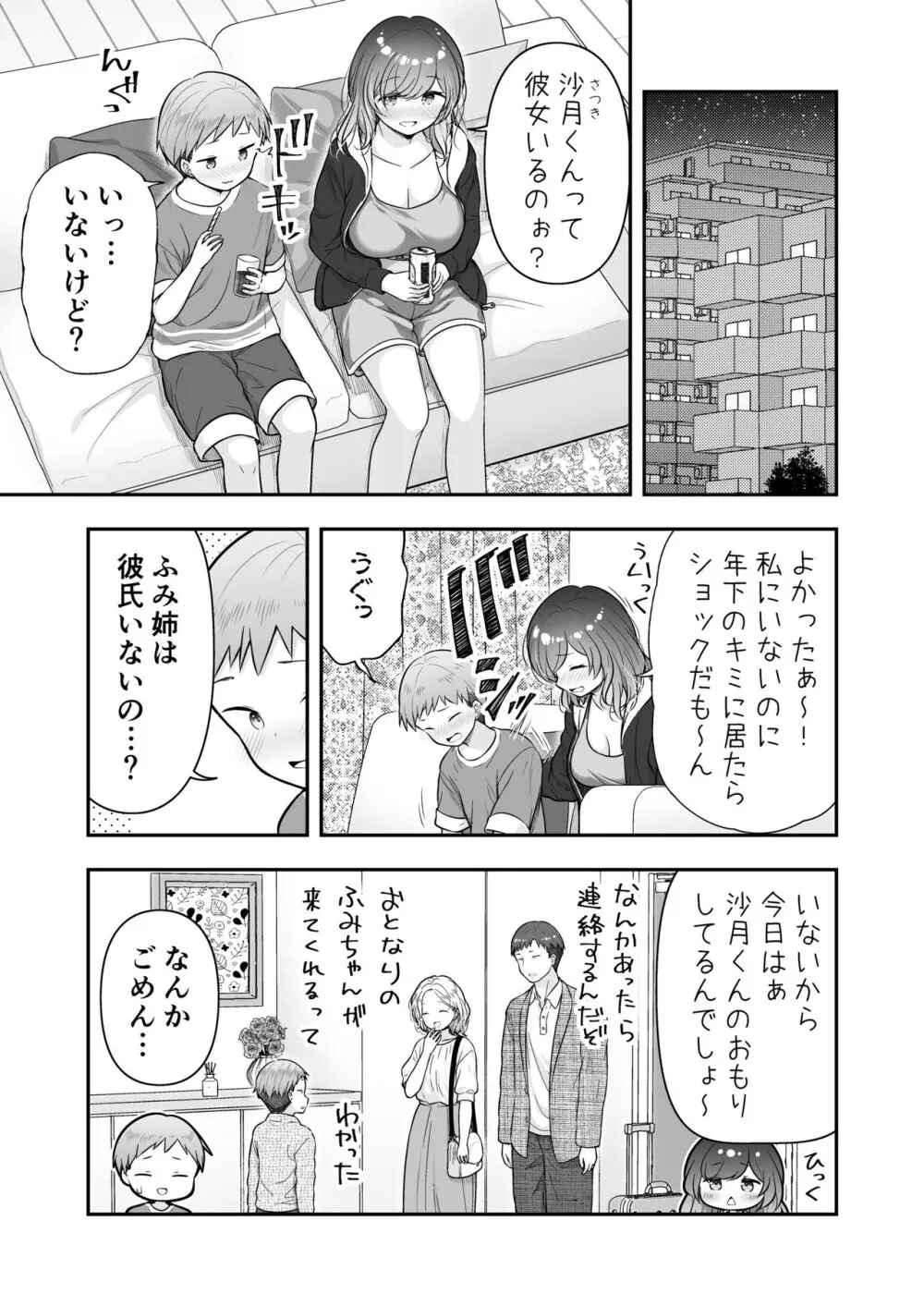 ぼくと隣のおねえさんと… - page2