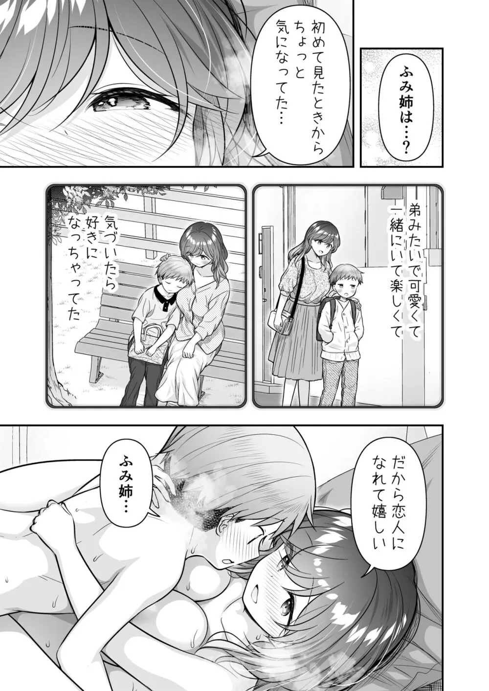 ぼくと隣のおねえさんと… - page26