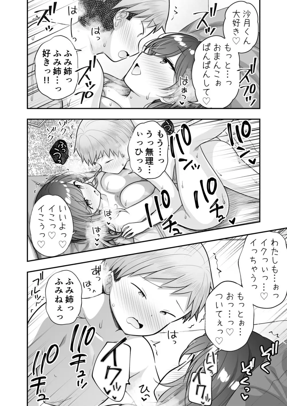 ぼくと隣のおねえさんと… - page27