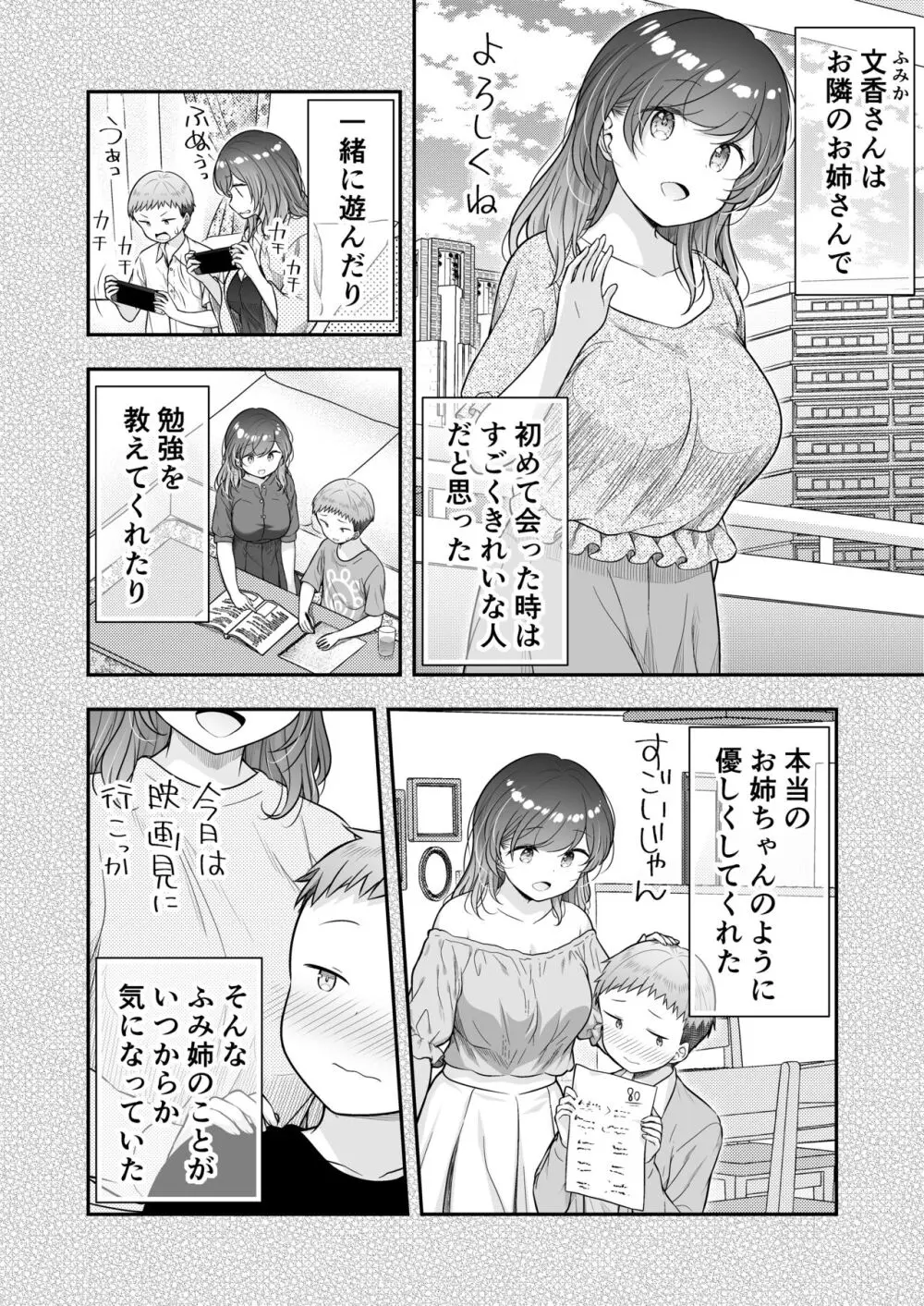 ぼくと隣のおねえさんと… - page3