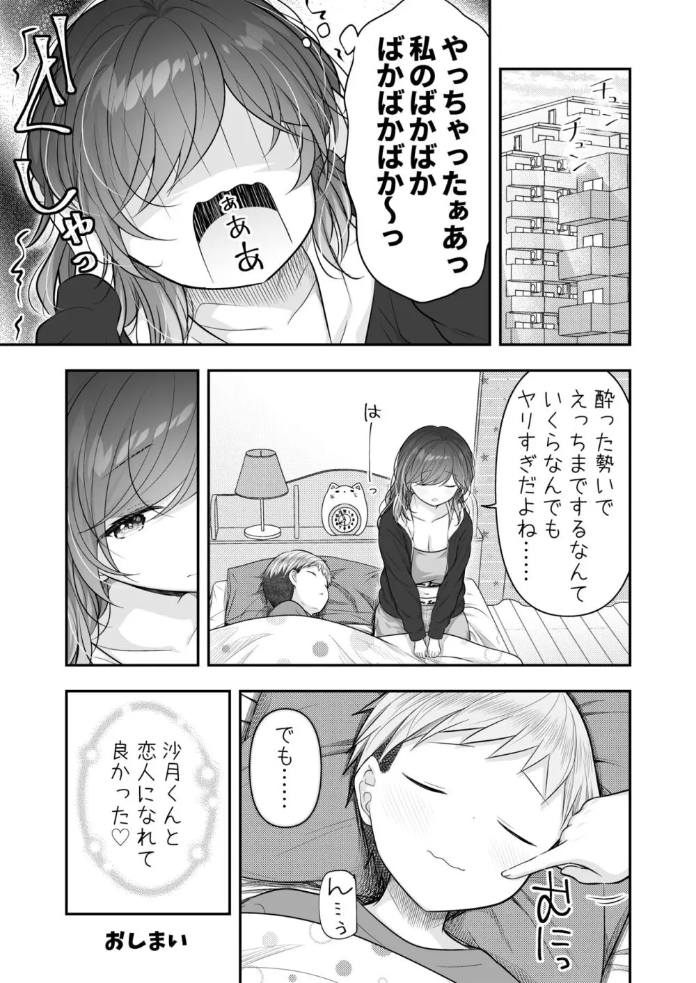 ぼくと隣のおねえさんと… - page30