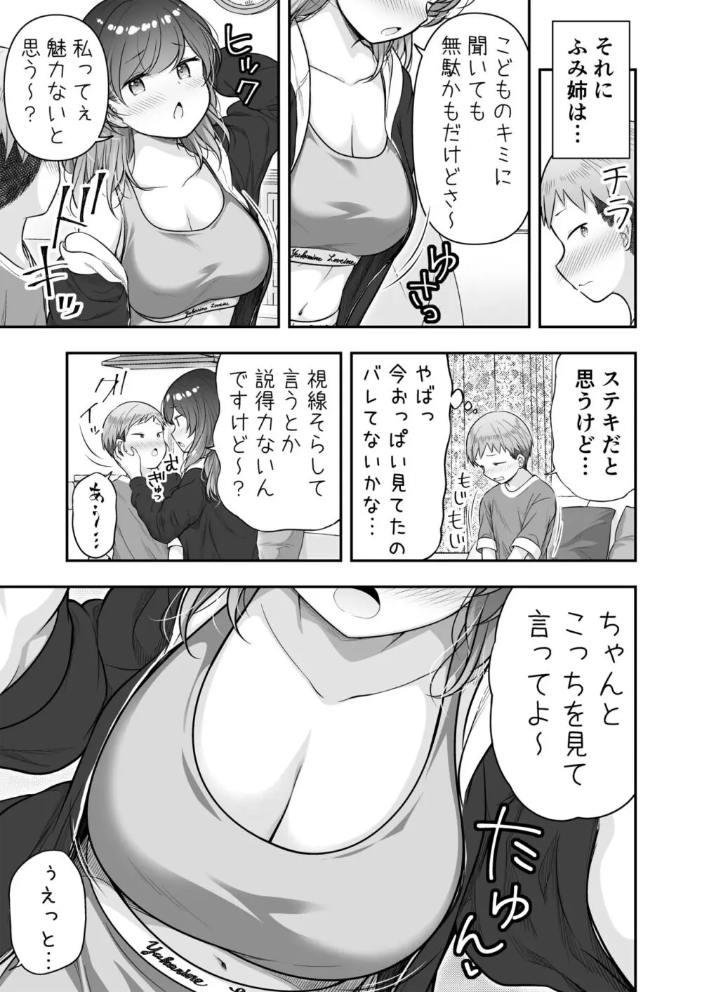 ぼくと隣のおねえさんと… - page4