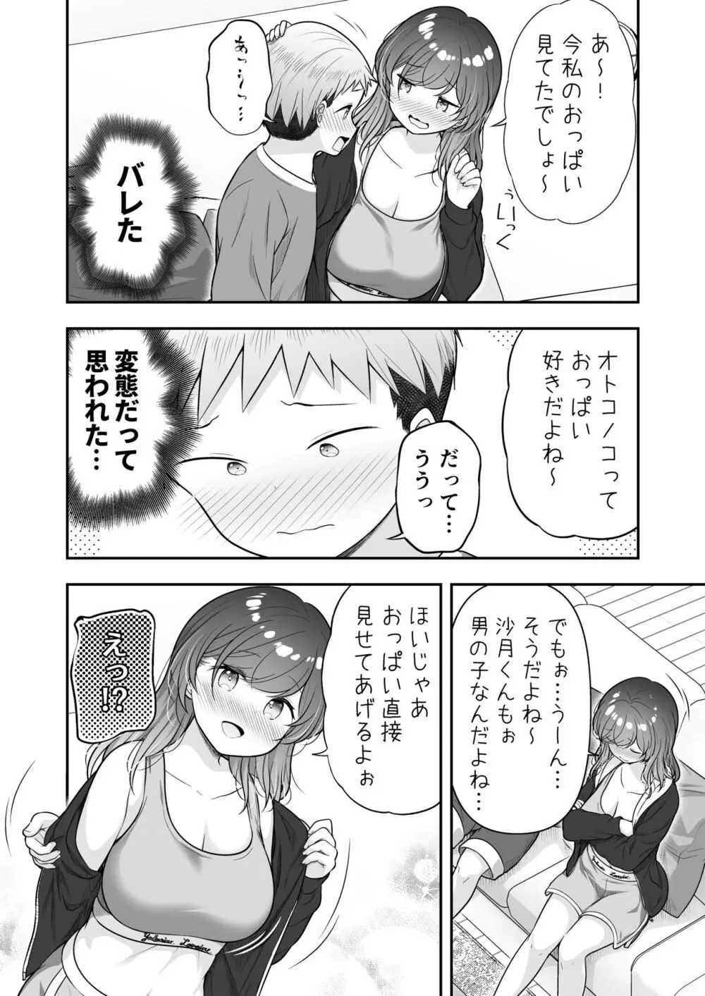 ぼくと隣のおねえさんと… - page5