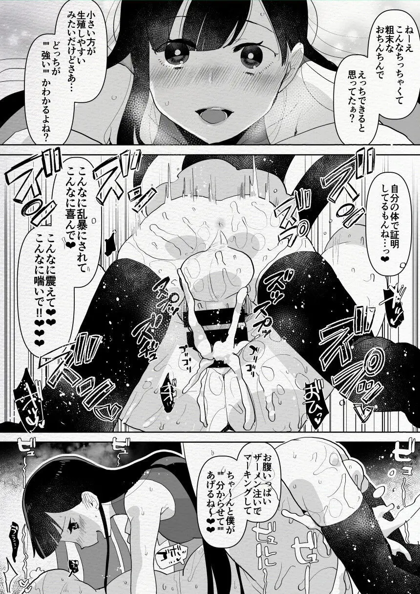 ふた負け2 ～ふたなり娘にもっと負けたい～ - page11