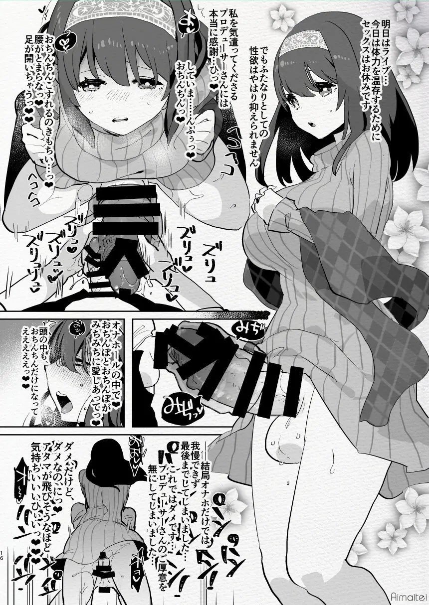 ふた負け2 ～ふたなり娘にもっと負けたい～ - page16