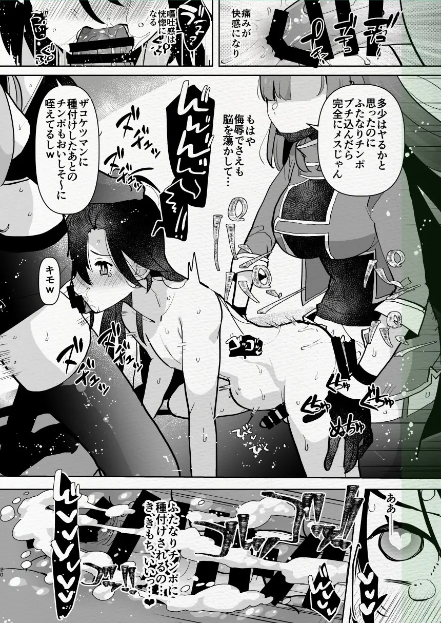 ふた負け2 ～ふたなり娘にもっと負けたい～ - page20