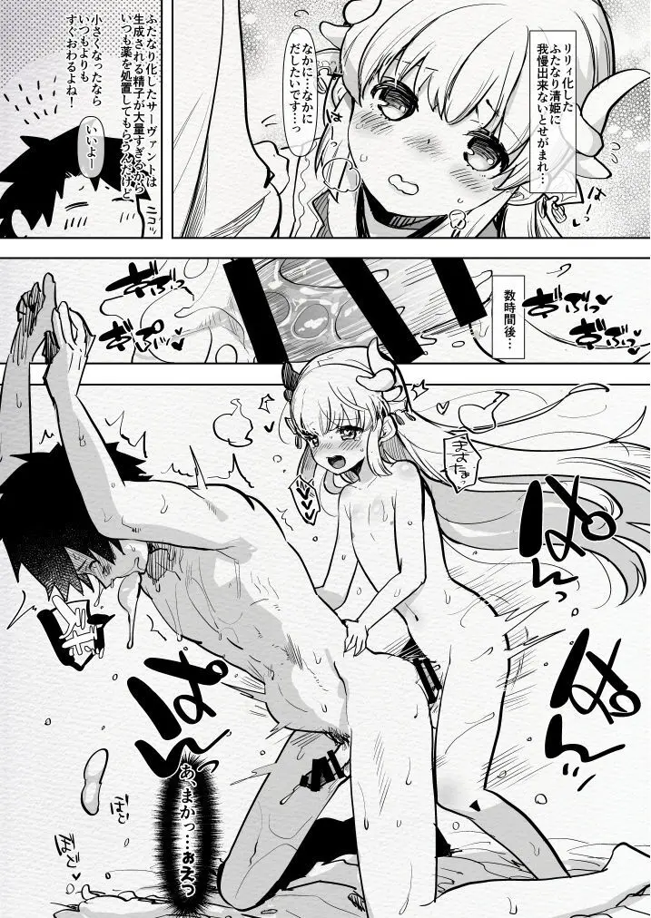 ふた負け ～ふたなり娘に負けたい～ - page10