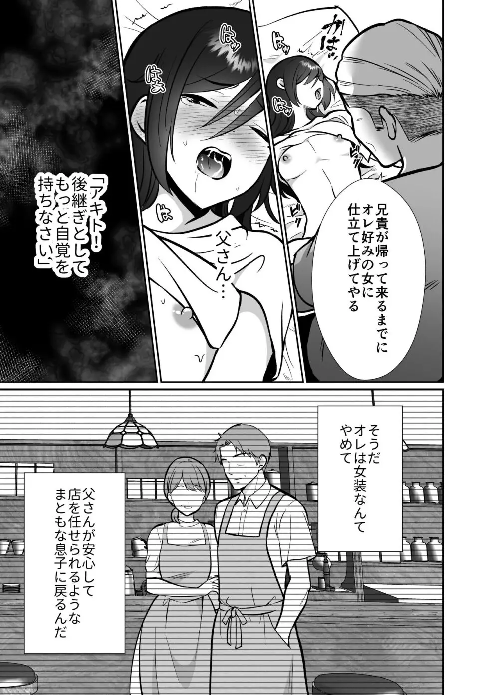 大嫌いな叔父さんと10日間メスイキチャレンジ2 - page14