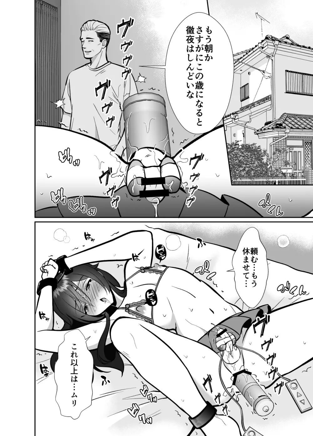 大嫌いな叔父さんと10日間メスイキチャレンジ2 - page15