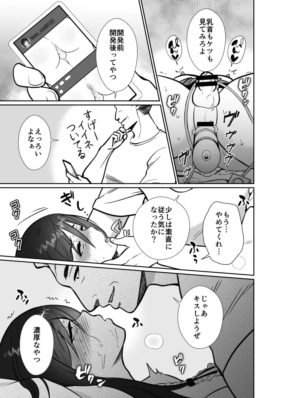 大嫌いな叔父さんと10日間メスイキチャレンジ2 - page16