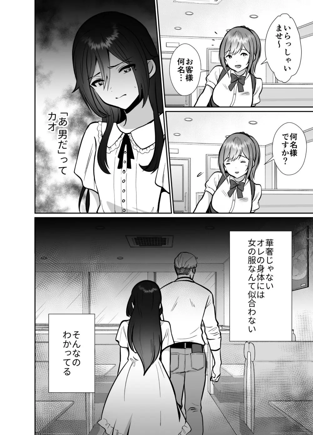 大嫌いな叔父さんと10日間メスイキチャレンジ2 - page19